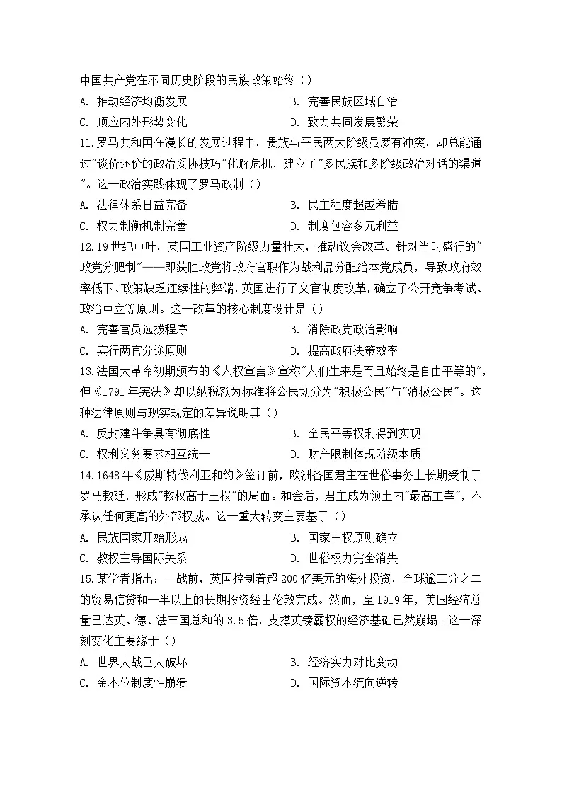 2025—2026学年度湖北省荆门市高二上学期期中考试历史试题（含答案）第3页