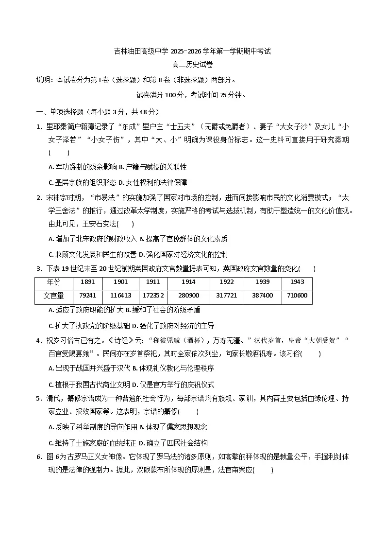 2025—2026学年度吉林省松原市吉林油田高级中学高二上学期期中考试历史试题（含答案）第1页