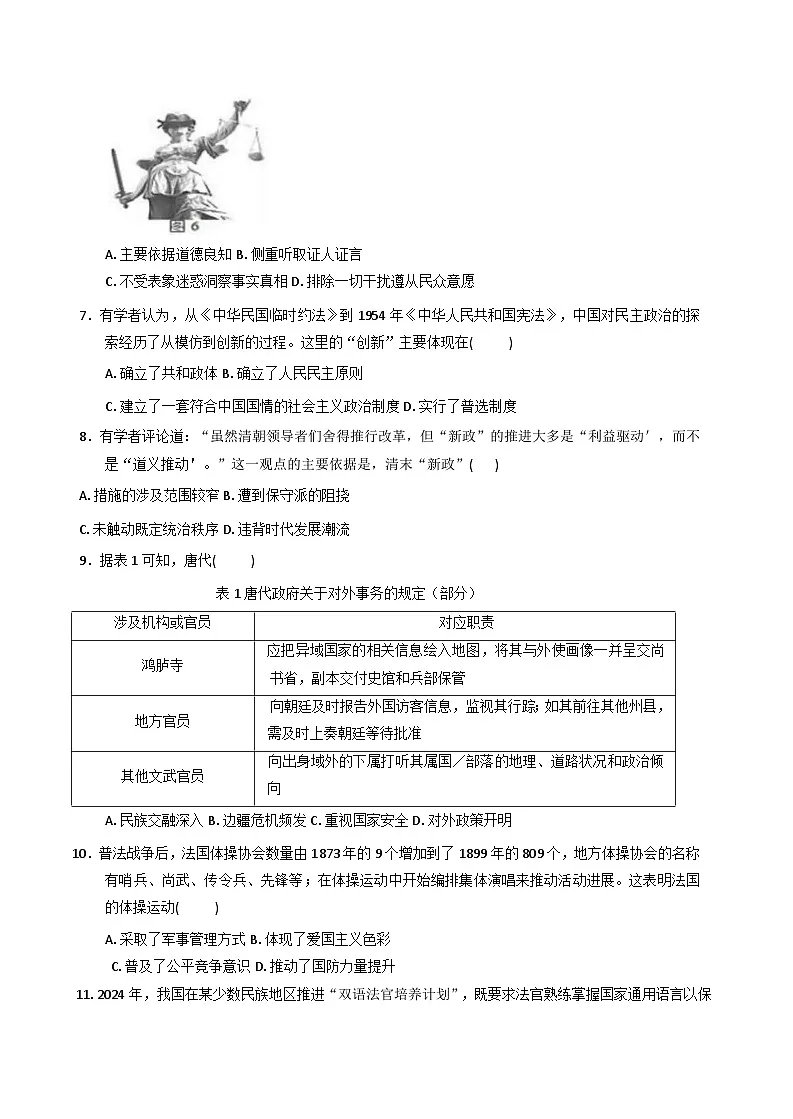 2025—2026学年度吉林省松原市吉林油田高级中学高二上学期期中考试历史试题（含答案）第2页