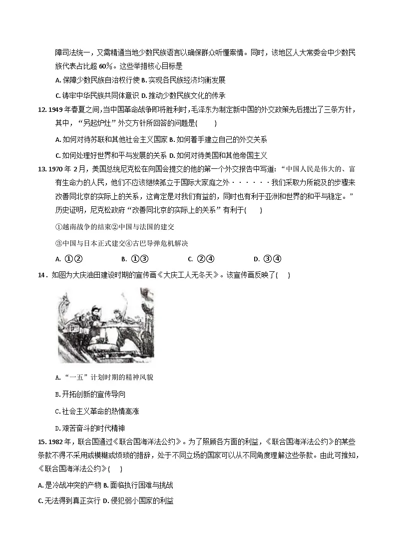 2025—2026学年度吉林省松原市吉林油田高级中学高二上学期期中考试历史试题（含答案）第3页