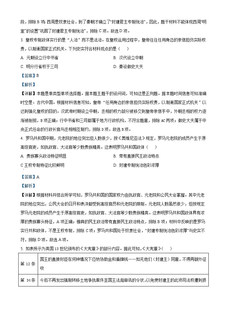 2025—2026学年度吉林省长春市长春汽车经济技术开发区第三中学高二上学期期中考试历史试题（含答案）第2页
