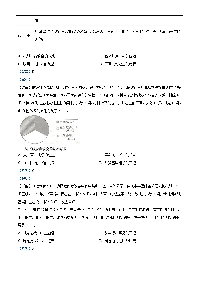2025—2026学年度吉林省长春市长春汽车经济技术开发区第三中学高二上学期期中考试历史试题（含答案）第3页
