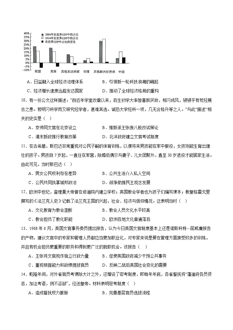2025—2026学年度江苏省常州高级中学高二上学期期中质量检测历史试题（含答案）第3页