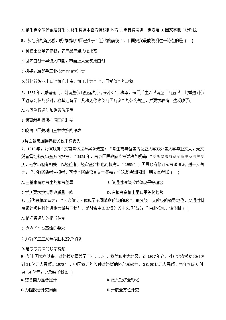 2025—2026学年度内蒙古自治区包头市第九十三中学高二上学期期中考试历史试题（含答案）第2页