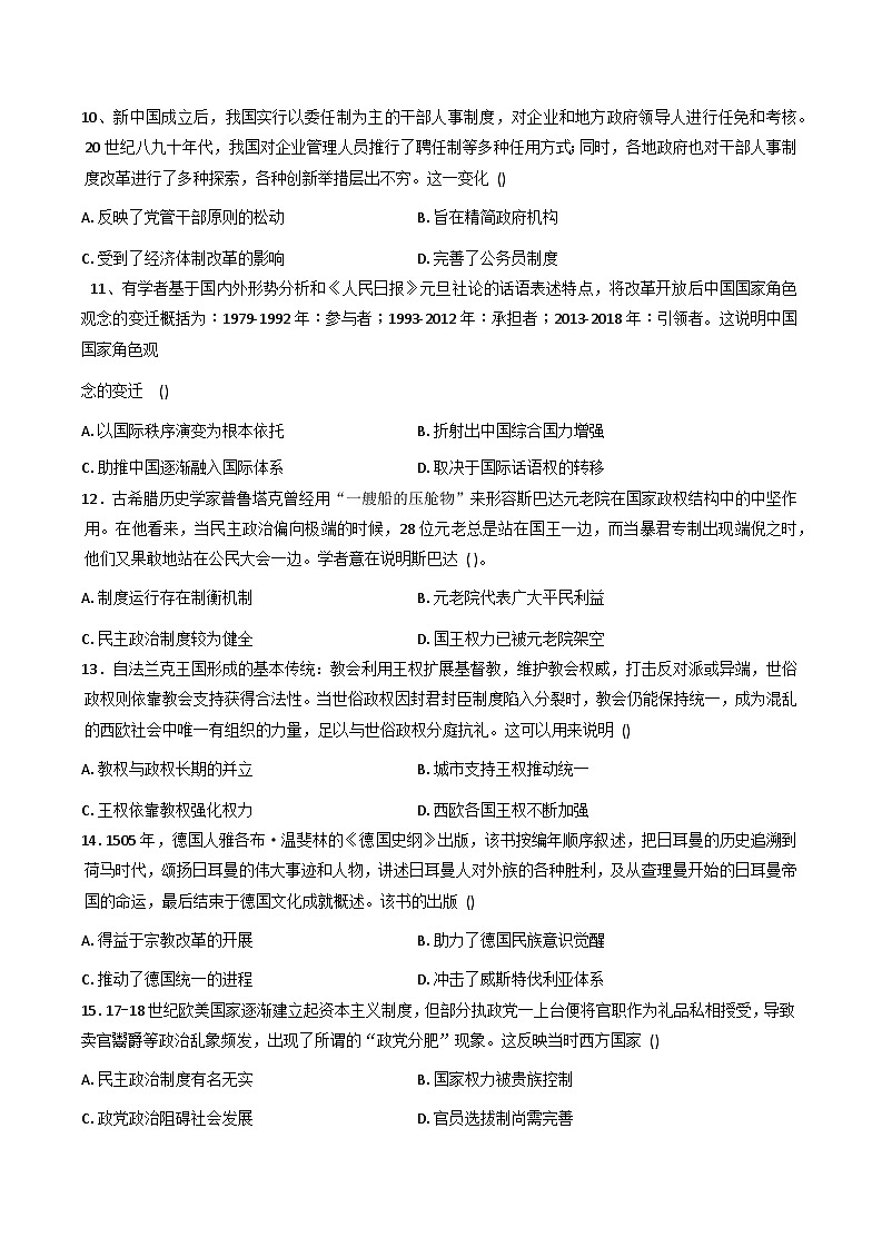 2025—2026学年度内蒙古自治区包头市第九十三中学高二上学期期中考试历史试题（含答案）第3页