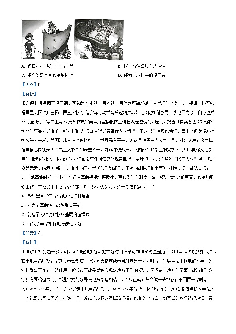 2025—2026学年度青海省西宁市大通回族土族自治县第二完全中学高二上学期期中考试历史试题（含答案）第2页