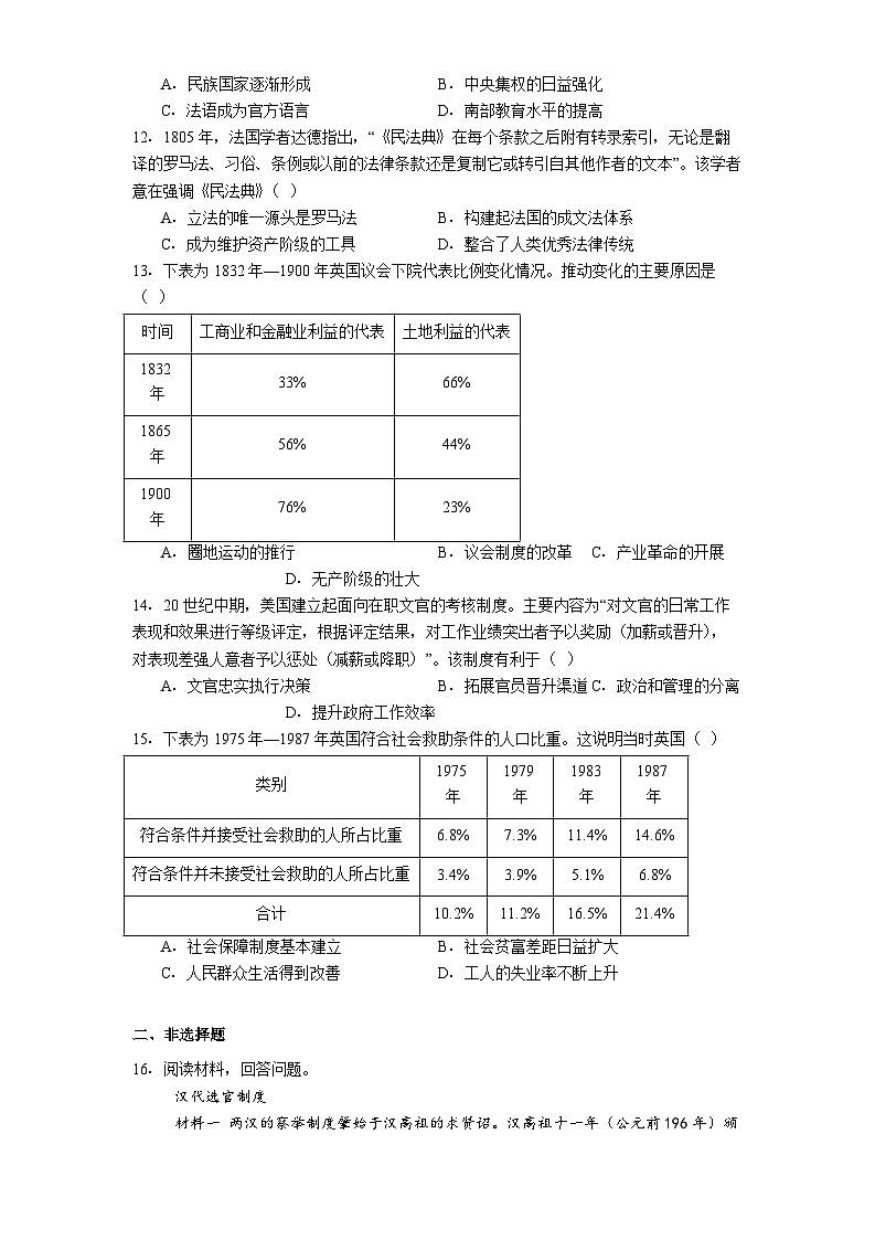 2025—2026学年度山东省菏泽第一中学高二上学期期中考试历史试题（含答案）（A卷）第3页