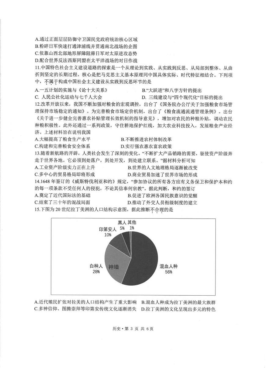 历史卷-2512浙江七校第3页