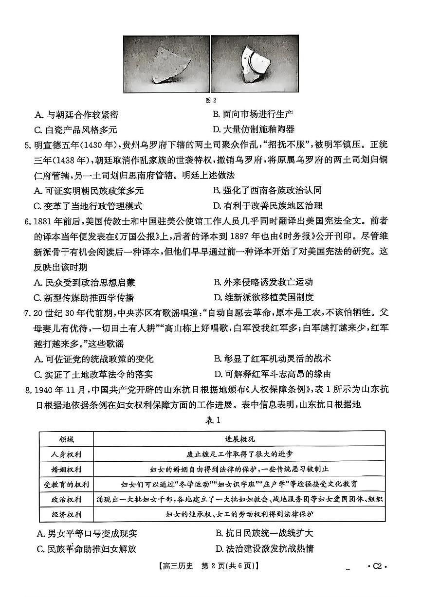 河北省2025-2026学年高三上学期12月联考（26-150C）历史试卷（含答案）第2页