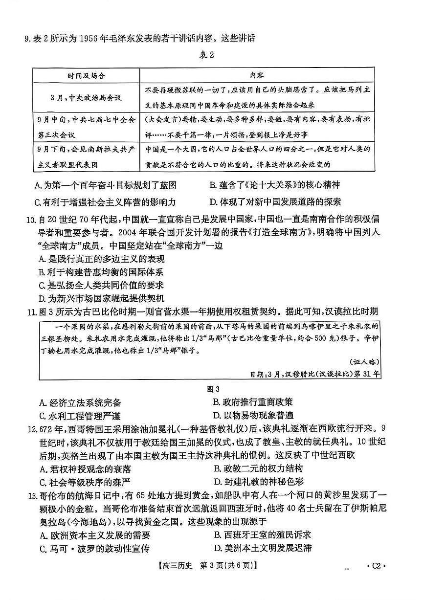 河北省2025-2026学年高三上学期12月联考（26-150C）历史试卷（含答案）第3页