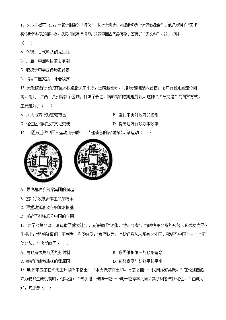 宁夏回族自治区石嘴山市第一中学2025-2026学年高一上学期12月月考历史试题第3页
