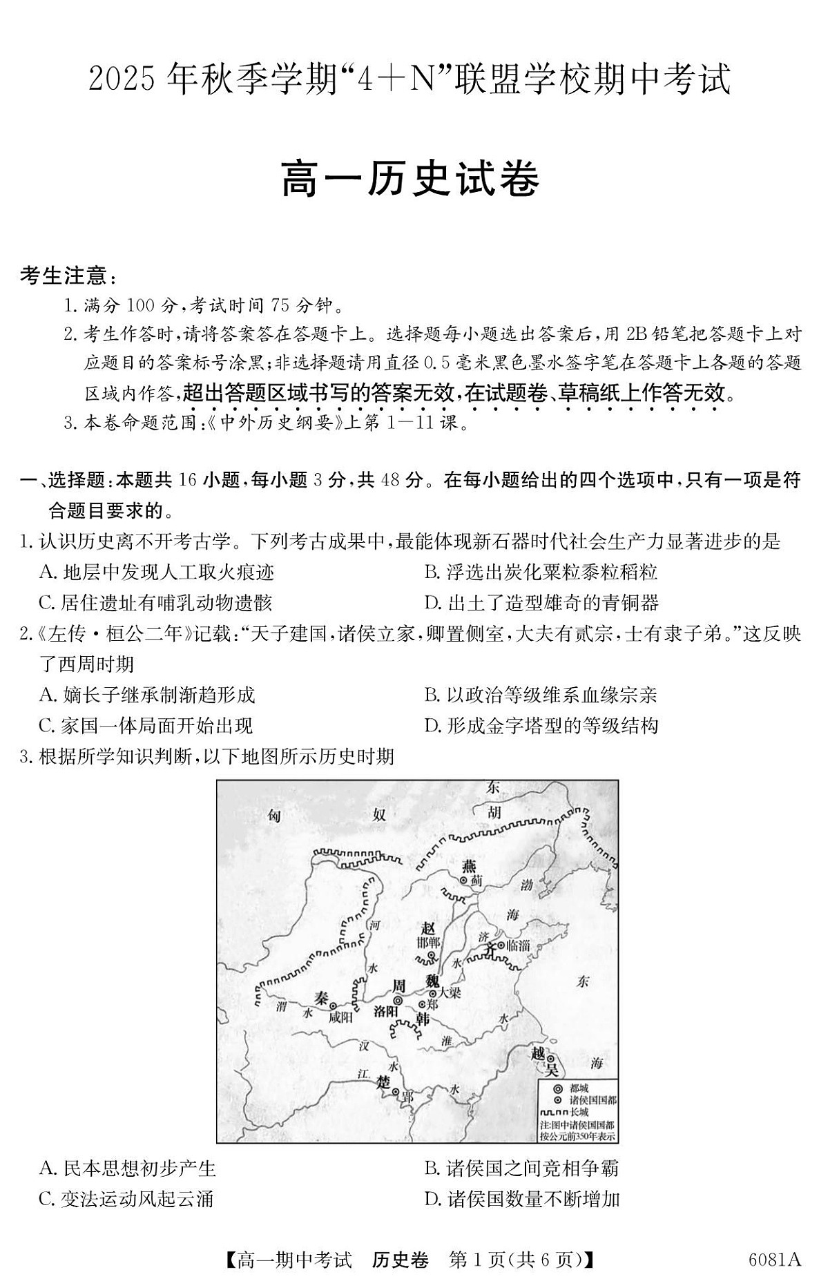 广西南宁市4+N联盟学校2025-2026学年高一上学期期中考试历史试卷第1页