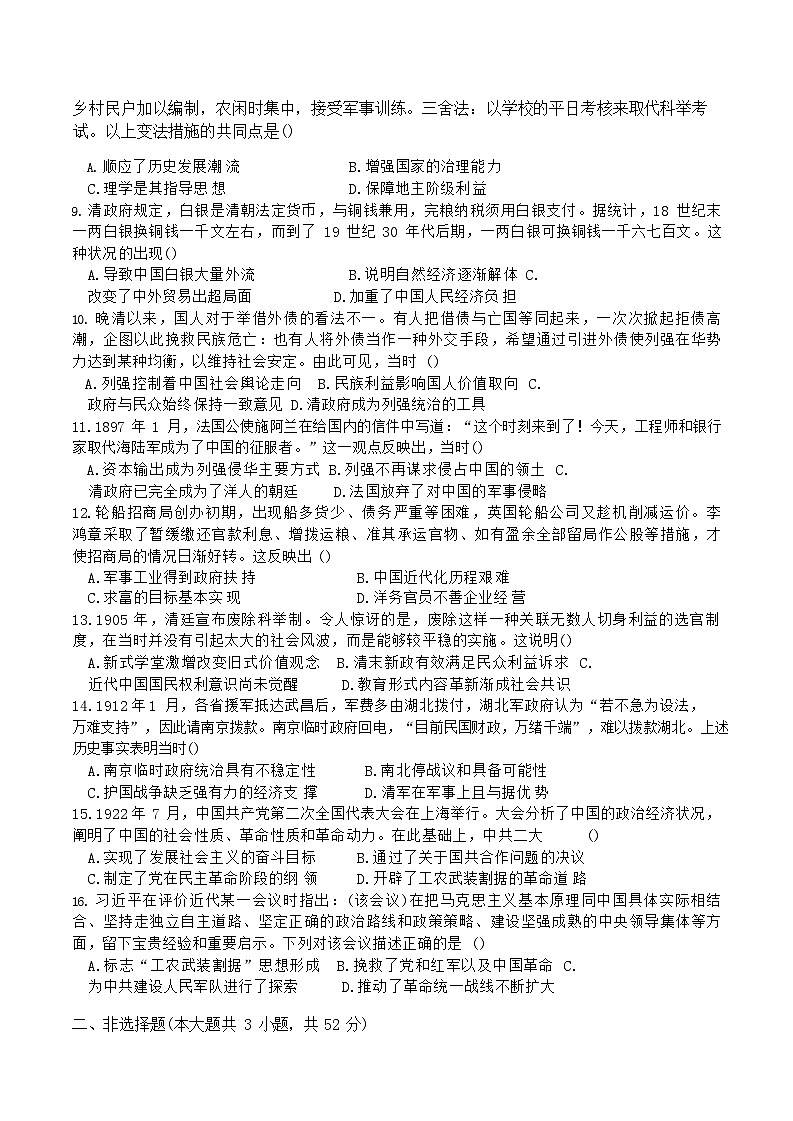 湖南省益阳市安化县第一中学2025-2026学年高一上学期12月月考历史试题第2页