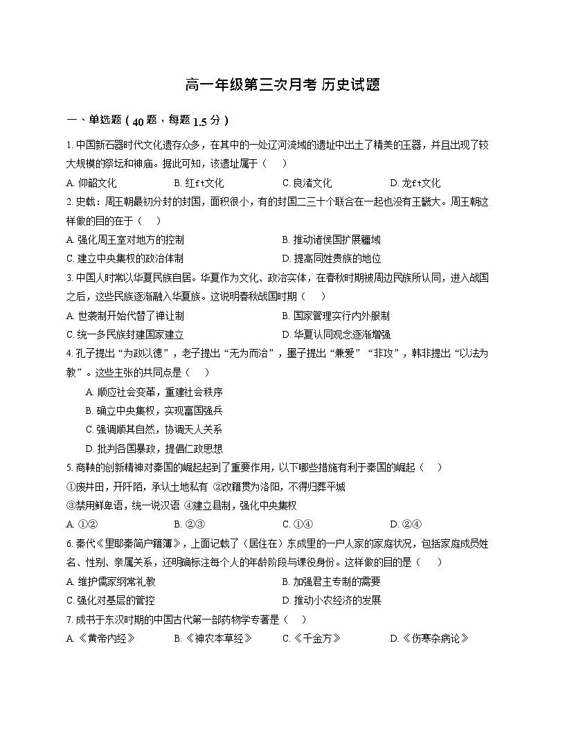 河北省衡水市冀州中学2025-2026学年高一上学期12月月考历史试题第1页