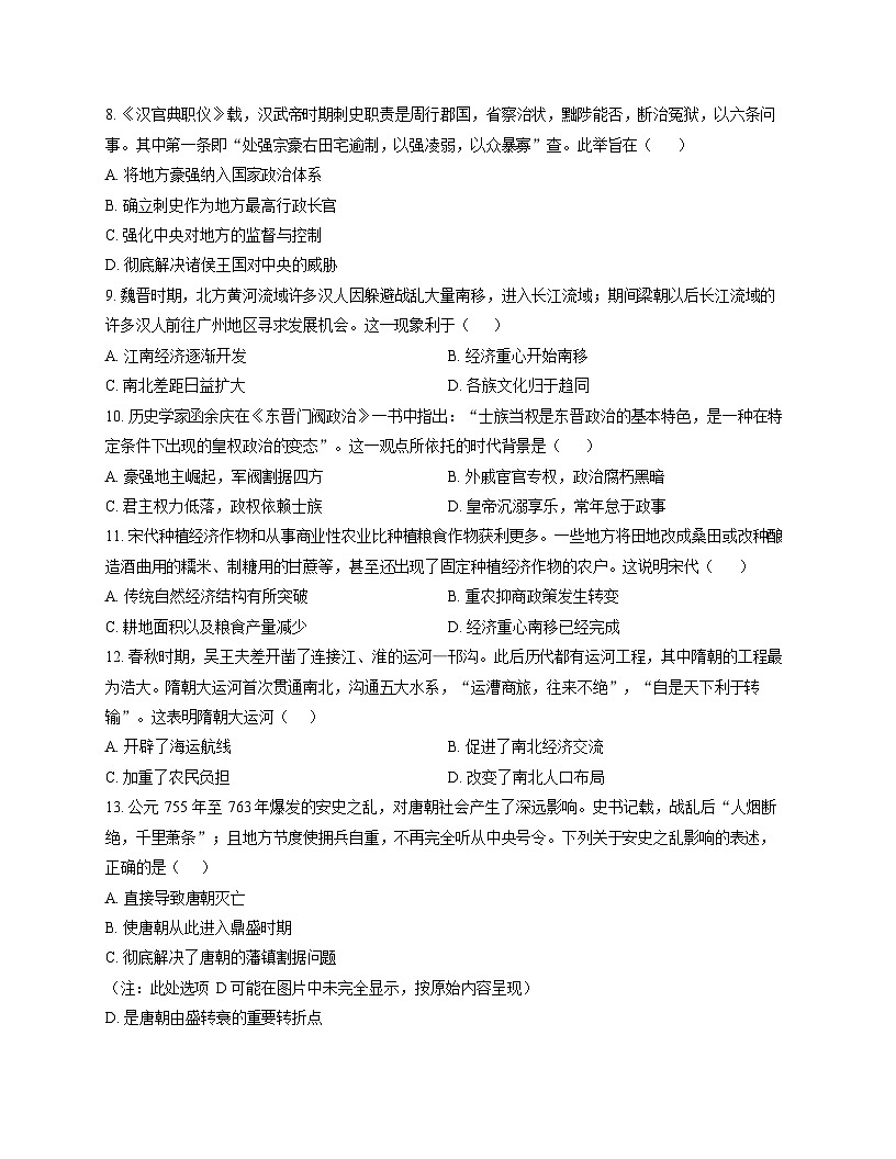 河北省衡水市冀州中学2025-2026学年高一上学期12月月考历史试题第2页