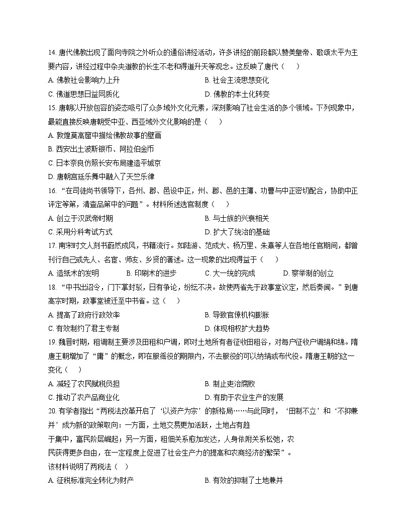 河北省衡水市冀州中学2025-2026学年高一上学期12月月考历史试题第3页