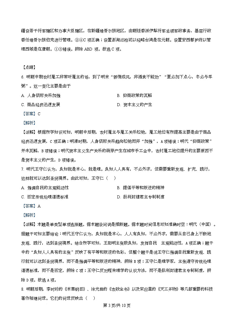 湖北省黄冈市黄梅县育才高级中学2025-2026学年高一上学期12月月考历史试题 Word版含解析第3页