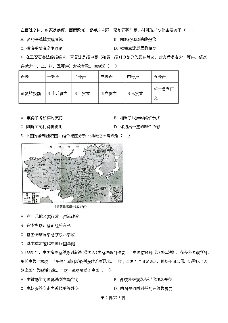 湖北省十堰市八校教联体2025-2026学年高二上学期12月期中历史试题（原卷版）第2页