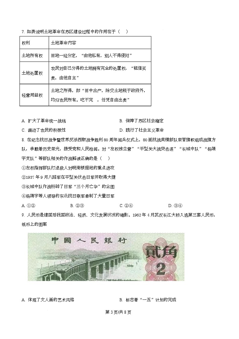 湖北省十堰市八校教联体2025-2026学年高二上学期12月期中历史试题（原卷版）第3页