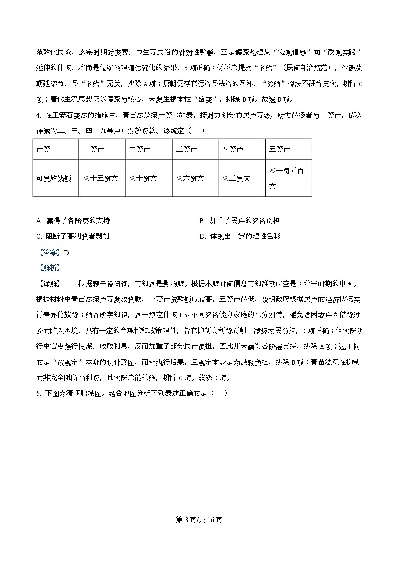 湖北省十堰市八校教联体2025-2026学年高二上学期12月期中历史试题 Word版含解析第3页