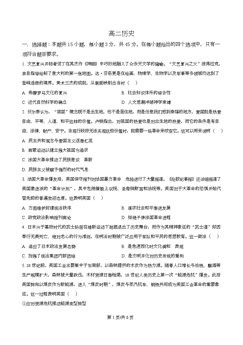 湖北省武汉市江夏区第一中学、蔡甸区汉阳一中、洪山高级中学2025-2026学年高二上学期12月检测历史试题（原卷版）第1页