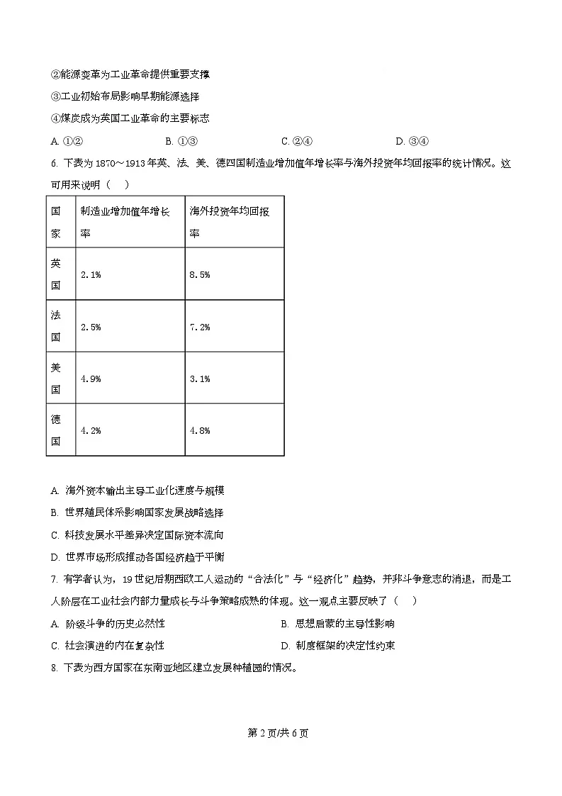 湖北省武汉市江夏区第一中学、蔡甸区汉阳一中、洪山高级中学2025-2026学年高二上学期12月检测历史试题（原卷版）第2页