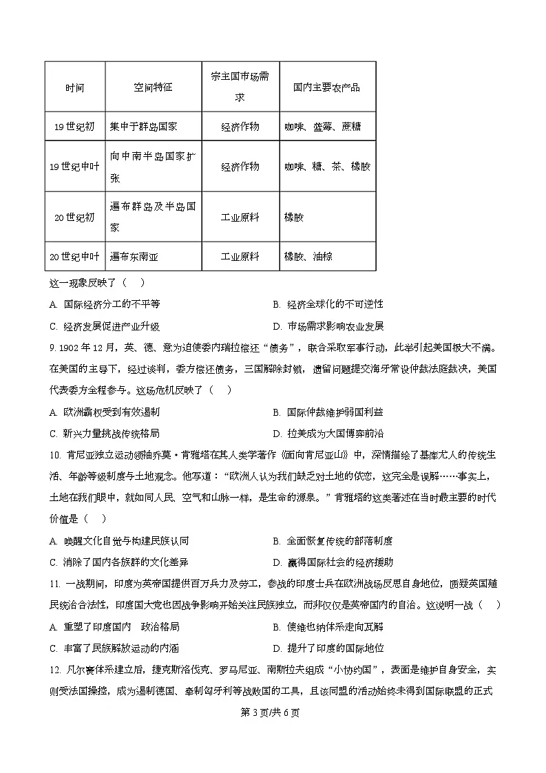 湖北省武汉市江夏区第一中学、蔡甸区汉阳一中、洪山高级中学2025-2026学年高二上学期12月检测历史试题（原卷版）第3页