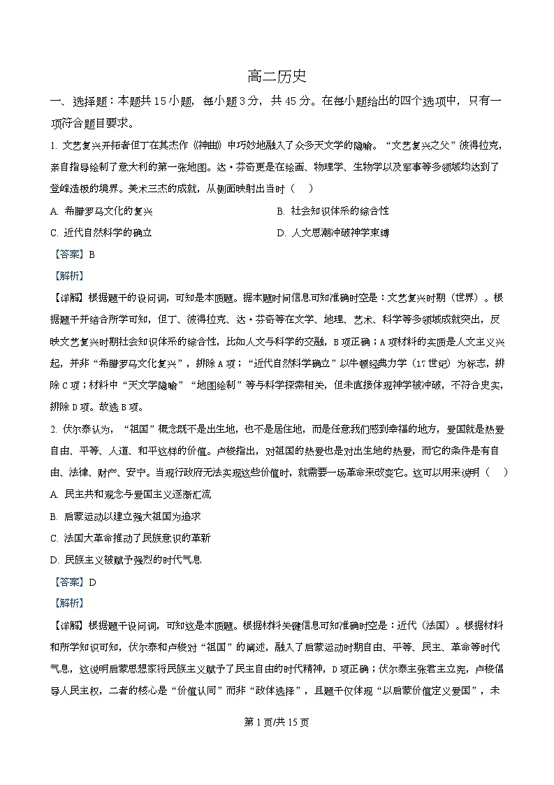 湖北省武汉市江夏区第一中学、蔡甸区汉阳一中、洪山高级中学2025-2026学年高二上学期12月检测历史试题 Word版含解析第1页