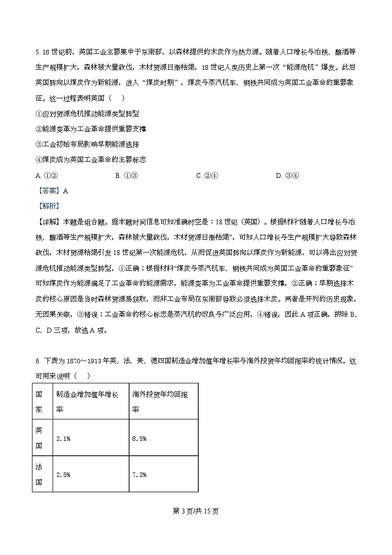 湖北省武汉市江夏区第一中学、蔡甸区汉阳一中、洪山高级中学2025-2026学年高二上学期12月检测历史试题 Word版含解析第3页