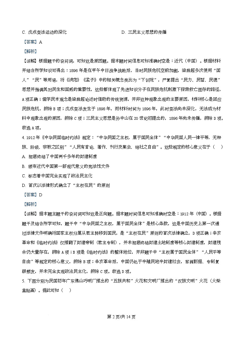 湖北省襄阳市第四中学2025-2026学年高二上学期12月月考历史试题 Word版含解析第2页