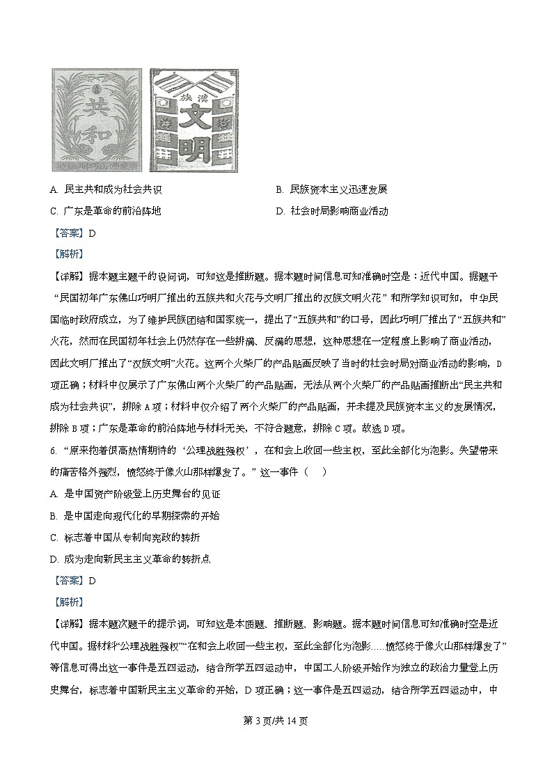 湖北省襄阳市第四中学2025-2026学年高二上学期12月月考历史试题 Word版含解析第3页