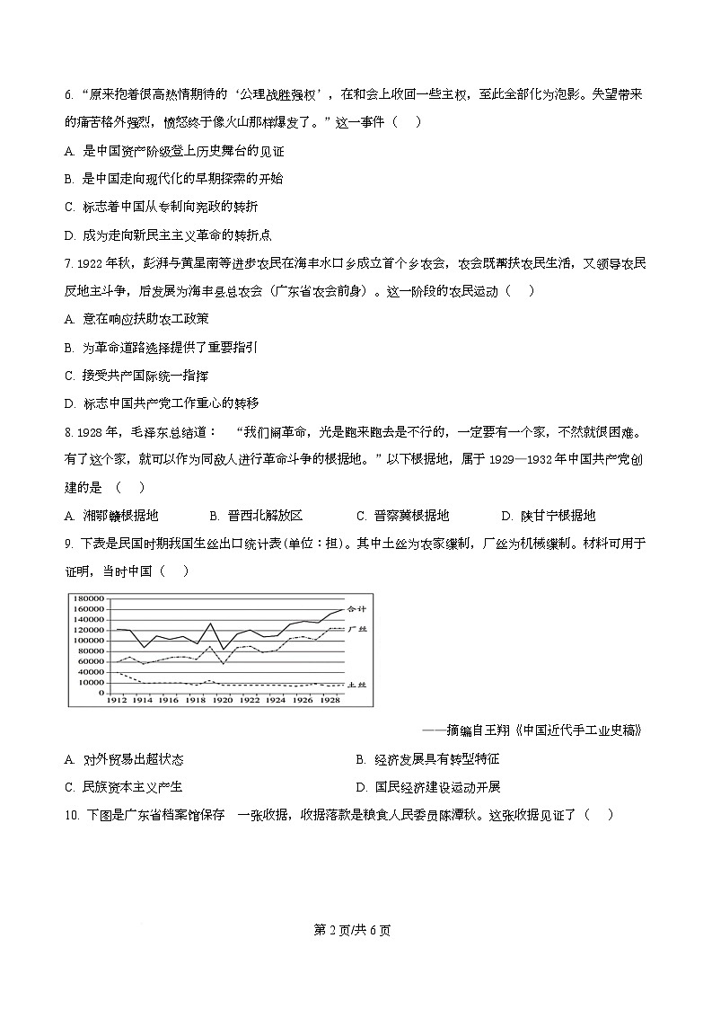 湖北省襄阳市第四中学2025-2026学年高二上学期12月月考历史试题（原卷版）第2页