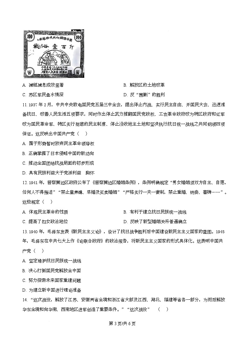 湖北省襄阳市第四中学2025-2026学年高二上学期12月月考历史试题（原卷版）第3页