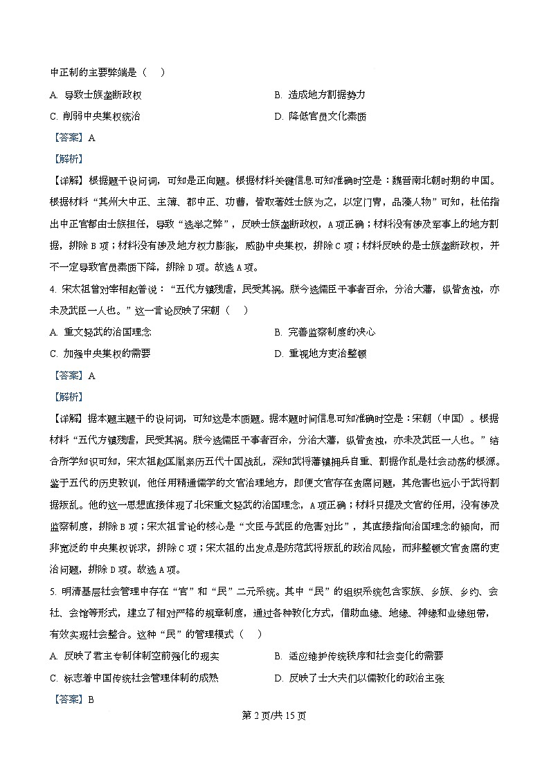 湖北省重点高中智学联盟2025-2026学年高二上学期12月月考历史试卷 Word版含解析第2页