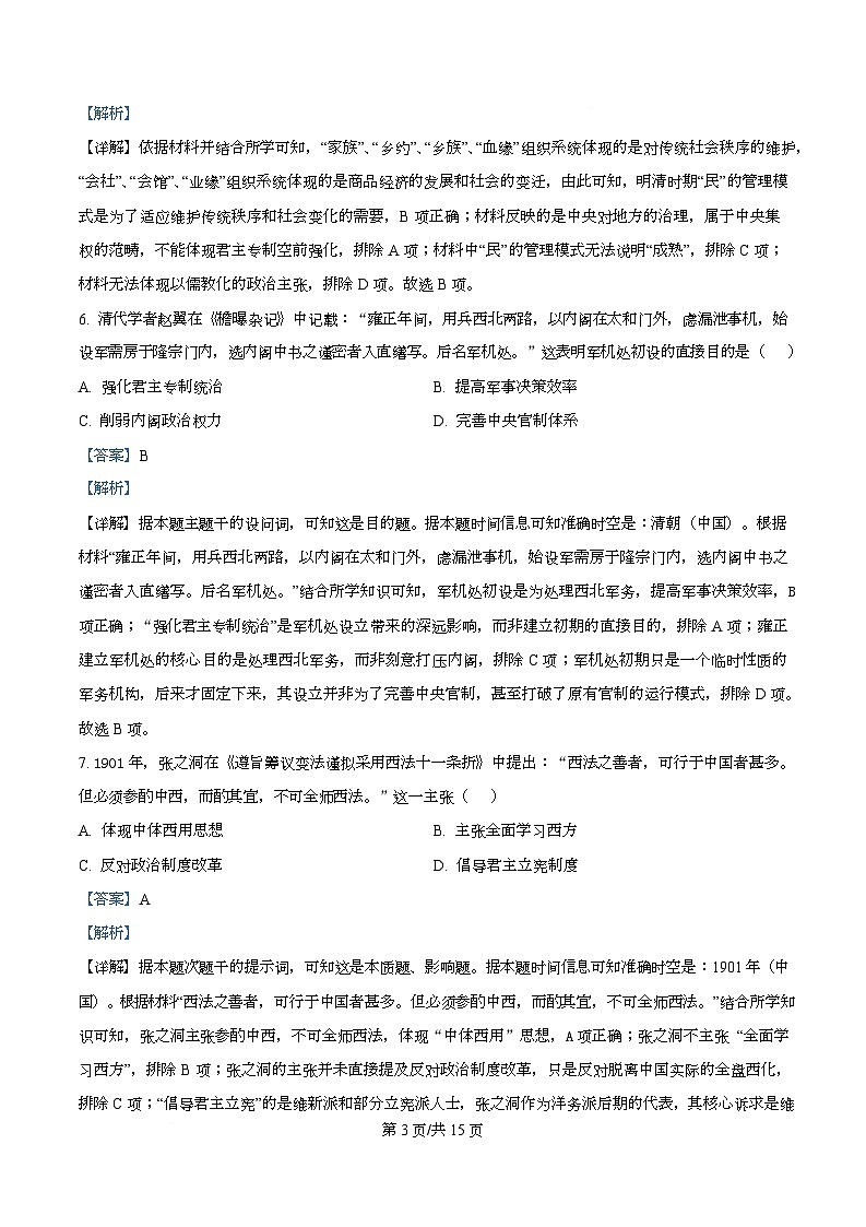 湖北省重点高中智学联盟2025-2026学年高二上学期12月月考历史试卷 Word版含解析第3页