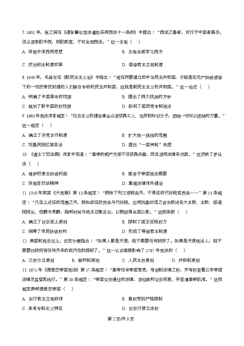 湖北省重点高中智学联盟2025-2026学年高二上学期12月月考历史试卷（原卷版）第2页