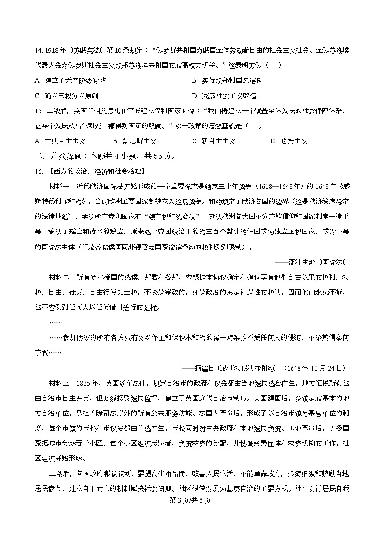 湖北省重点高中智学联盟2025-2026学年高二上学期12月月考历史试卷（原卷版）第3页