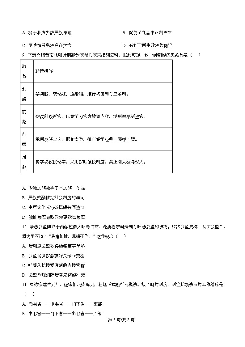 湖南省五市十校2025-2026学年高一上学期12月联考历史试题（原卷版）第3页