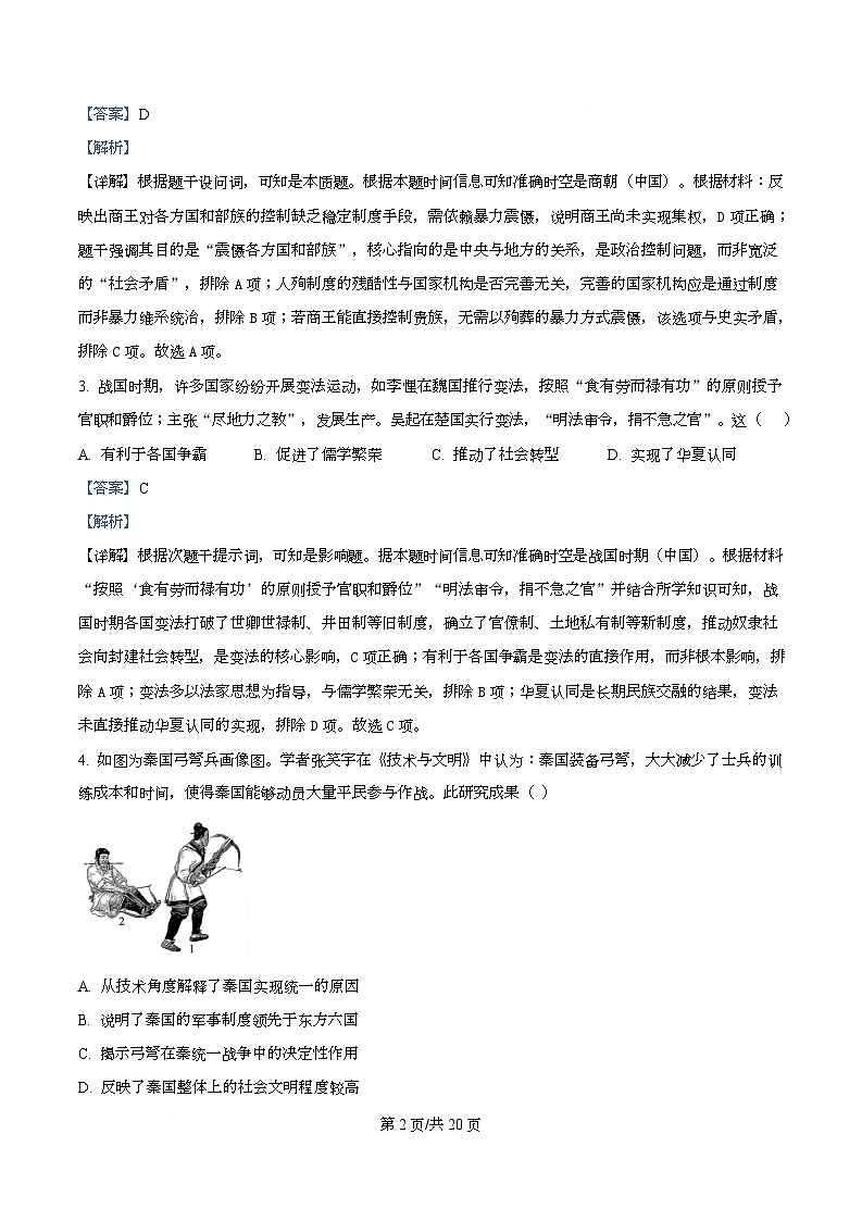 湖南省五市十校2025-2026学年高一上学期12月联考历史试题 Word版含解析第2页