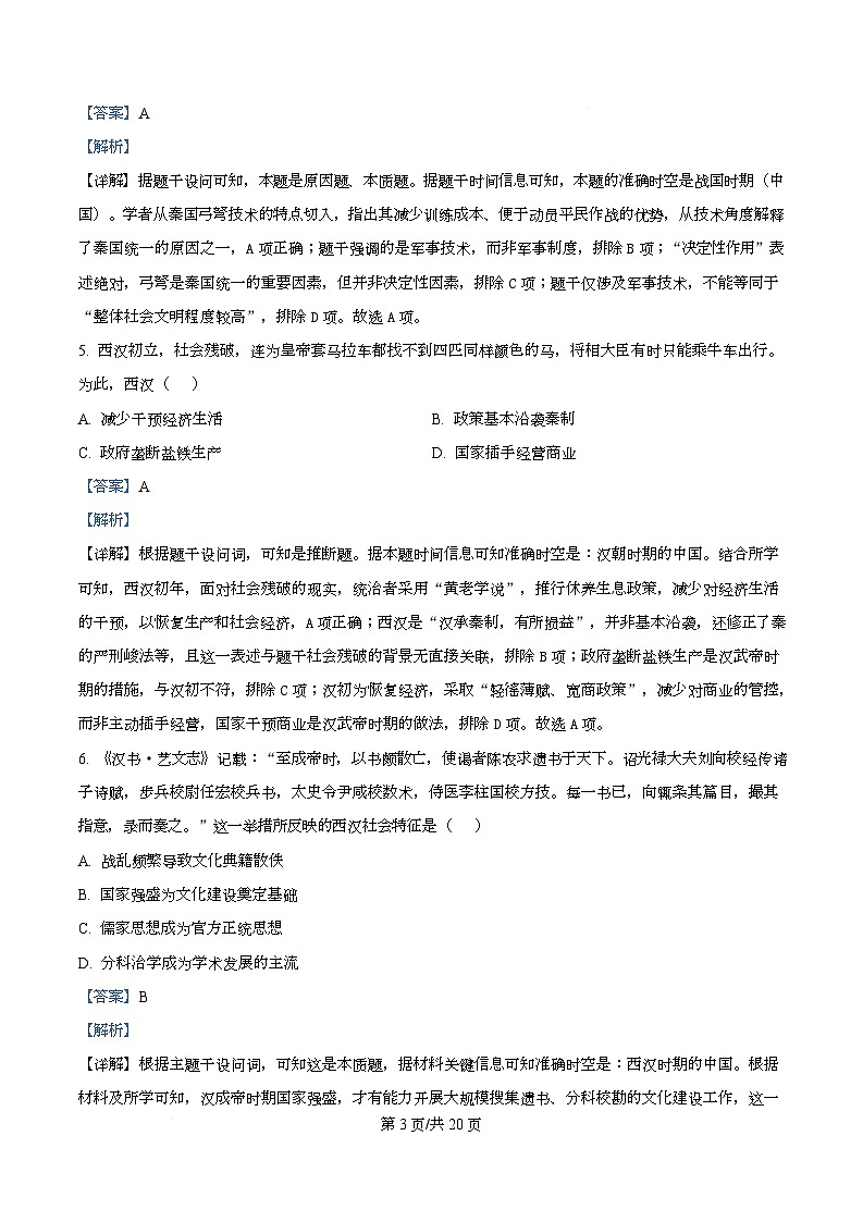湖南省五市十校2025-2026学年高一上学期12月联考历史试题 Word版含解析第3页