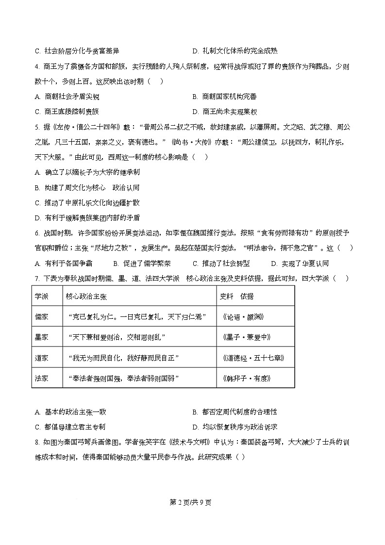 湖南省五市十校联考2025-2026学年高一上学期12月月考历史试题（原卷版）第2页