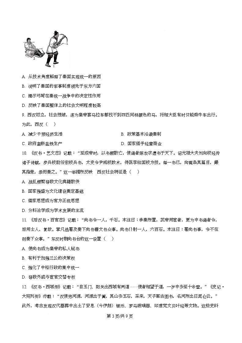 湖南省五市十校联考2025-2026学年高一上学期12月月考历史试题（原卷版）第3页