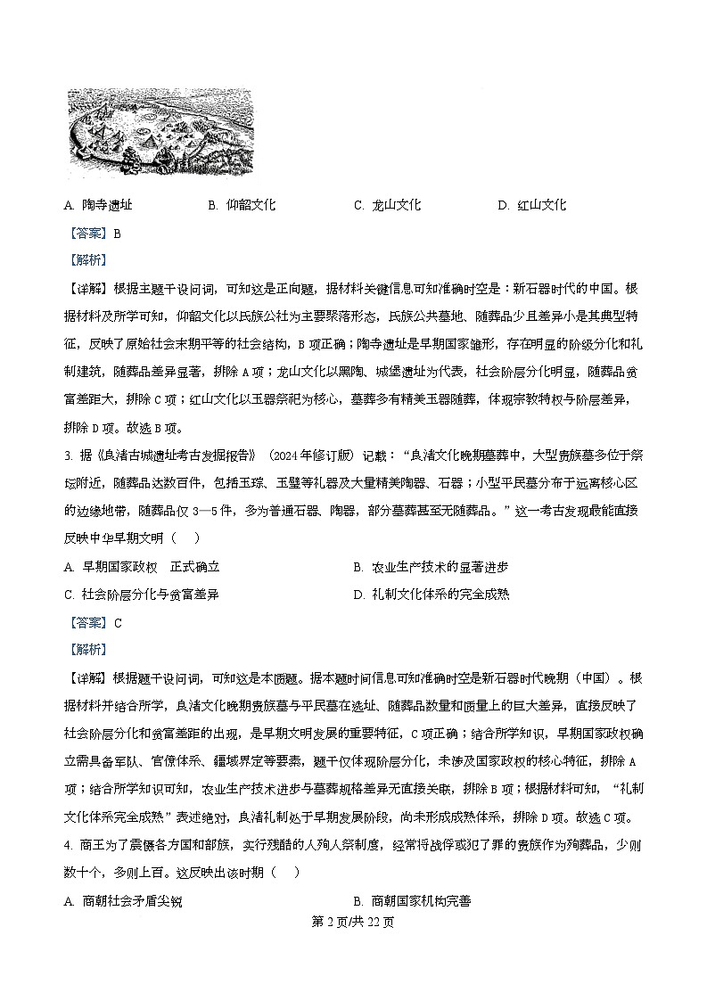 湖南省五市十校联考2025-2026学年高一上学期12月月考历史试题 Word版含解析第2页