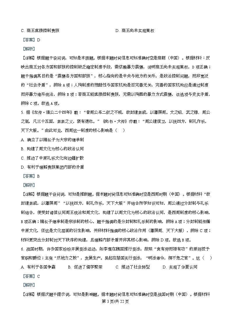 湖南省五市十校联考2025-2026学年高一上学期12月月考历史试题 Word版含解析第3页