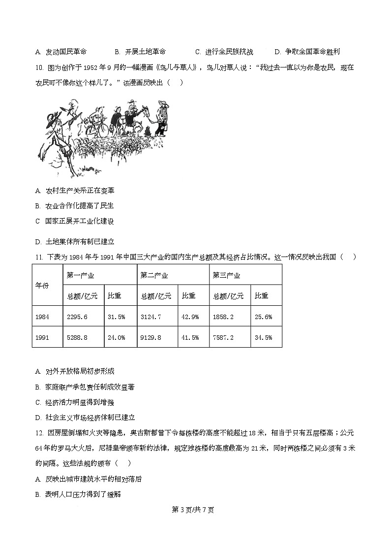 湖南省长沙市第一中学2025-2026学年高二上学期第二次阶段性检测历史试题（原卷版）第3页