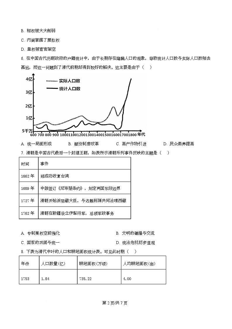 湖南省长沙市麓山共同体学校2025-2026学年高一上学期12月学情检测历史试卷（原卷版）第2页