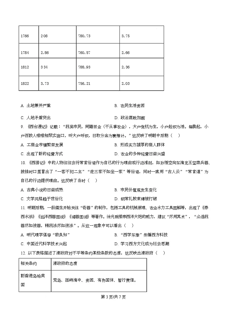 湖南省长沙市麓山共同体学校2025-2026学年高一上学期12月学情检测历史试卷（原卷版）第3页