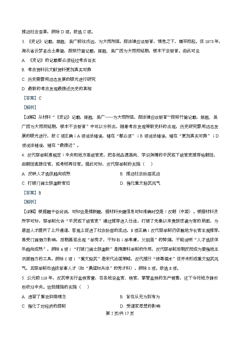 四川省成都市实验外国语学校2025-2026学年高一上学期第二次阶段性检测历史试卷 Word版含解析第2页
