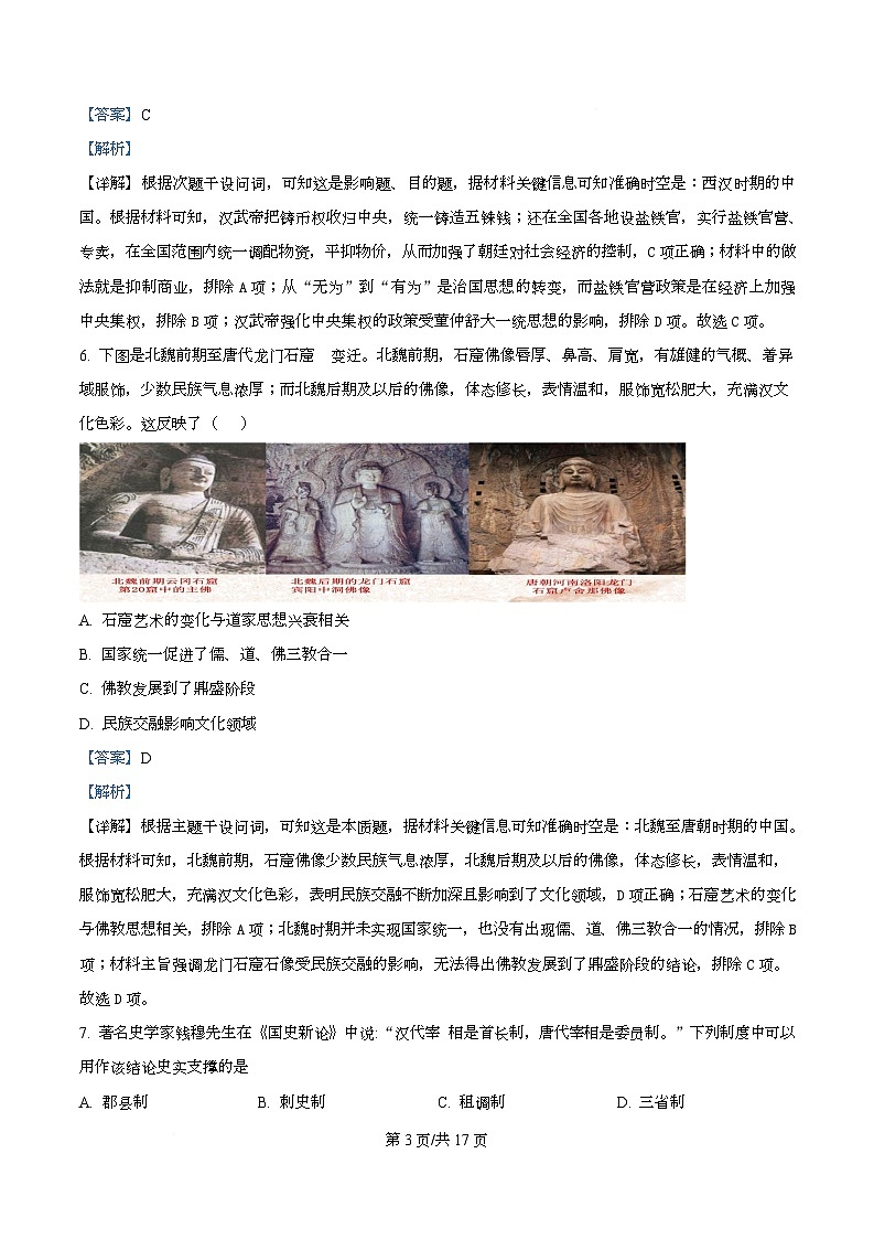 四川省成都市实验外国语学校2025-2026学年高一上学期第二次阶段性检测历史试卷 Word版含解析第3页
