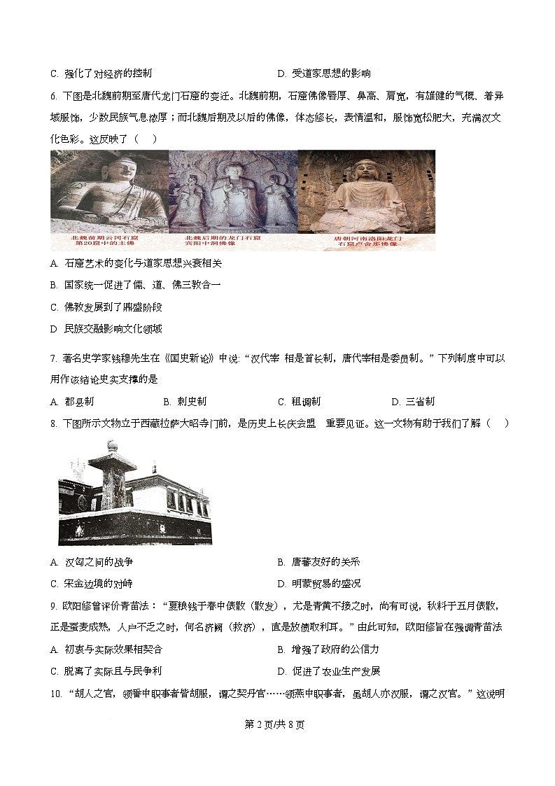 四川省成都市实验外国语学校2025-2026学年高一上学期第二次阶段性检测历史试卷（原卷版）第2页